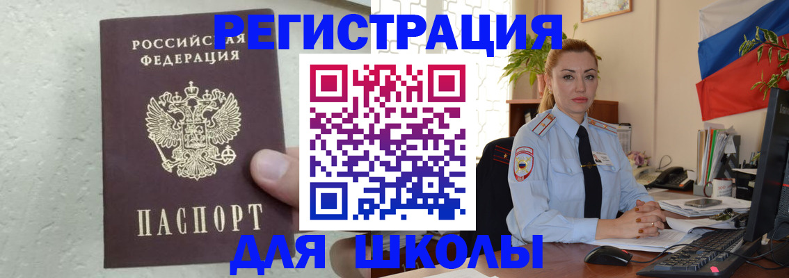 прописка 2025 в Гороховце